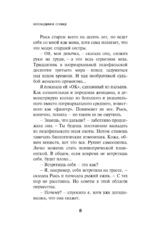 Непобедимое солнце — изображение 4