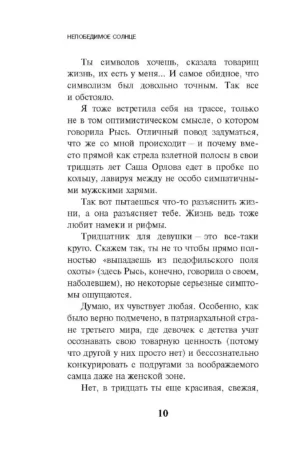 Непобедимое солнце — изображение 6