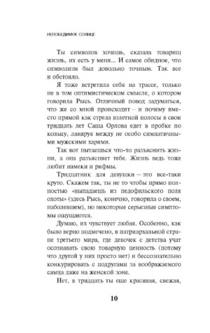 Непобедимое солнце — изображение 6