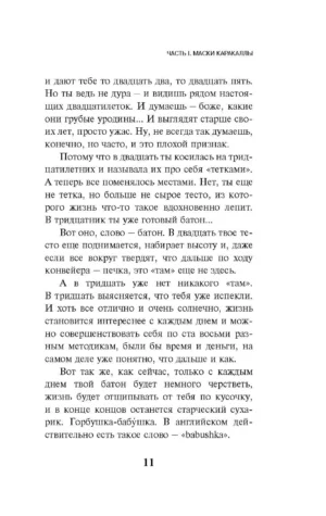 Непобедимое солнце — изображение 7