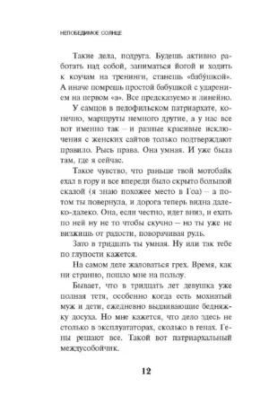 Непобедимое солнце — изображение 8