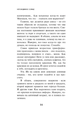 Непобедимое солнце — изображение 10