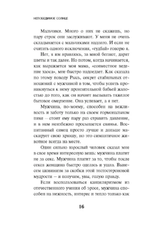Непобедимое солнце — изображение 12