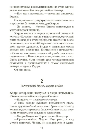 Нетопырь — изображение 7