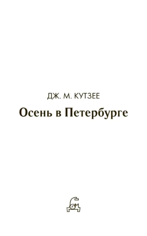 Осень в Петербурге — изображение 2