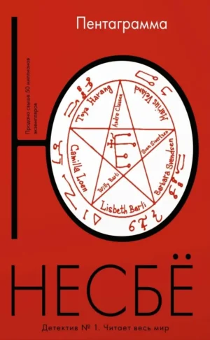 Пентаграмма