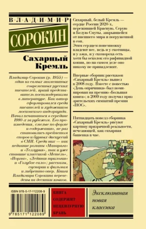 Сахарный Кремль — изображение 11