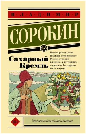 Сахарный Кремль