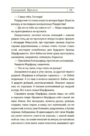Сахарный Кремль — изображение 6