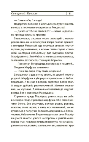 Сахарный Кремль — изображение 6