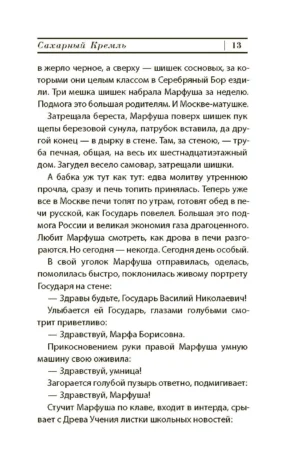 Сахарный Кремль — изображение 8