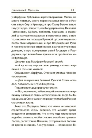 Сахарный Кремль — изображение 10