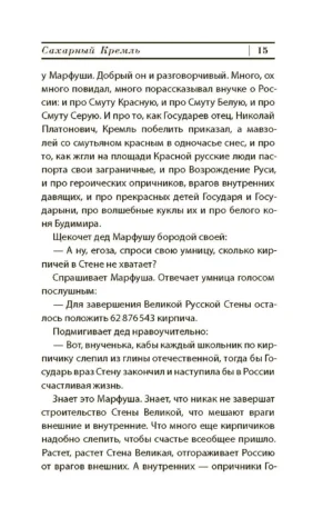 Сахарный Кремль — изображение 10