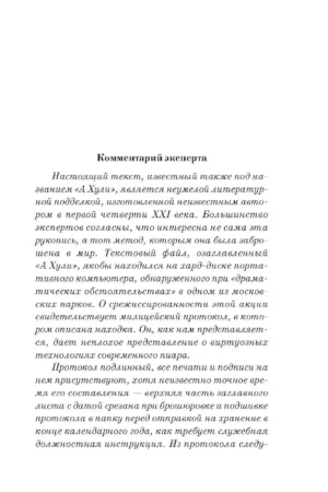 Священная книга оборотня — изображение 3
