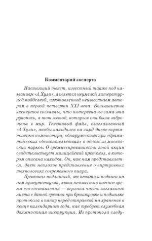 Священная книга оборотня — изображение 3