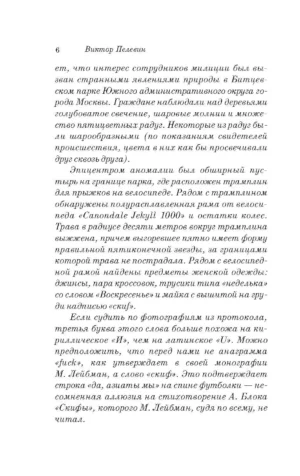 Священная книга оборотня — изображение 4