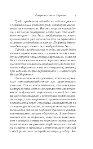 Священная книга оборотня — изображение 5