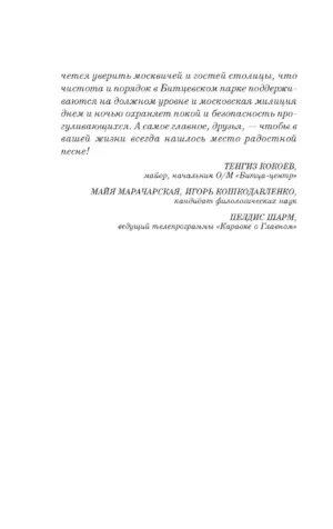 Священная книга оборотня — изображение 6