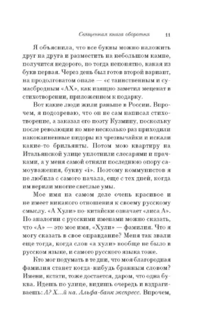 Священная книга оборотня — изображение 9