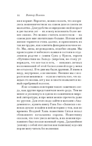 Священная книга оборотня — изображение 12