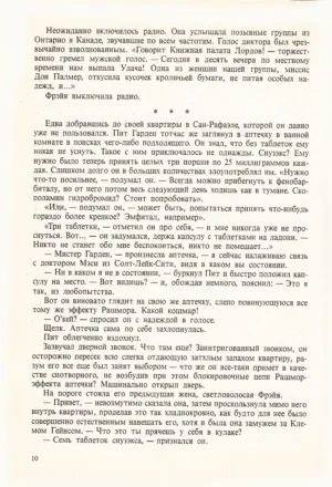 Убик — изображение 10