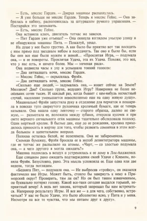 Убик — изображение 9