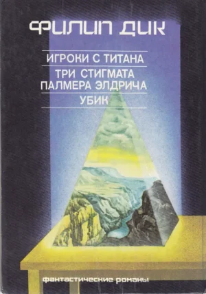 Убик — изображение 11