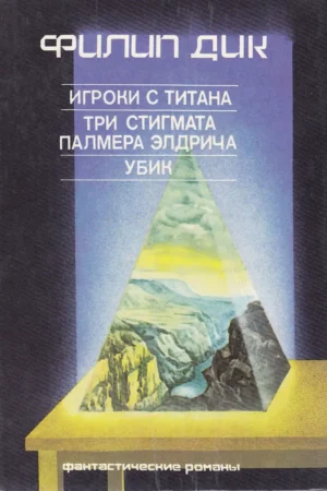 Убик — изображение 11