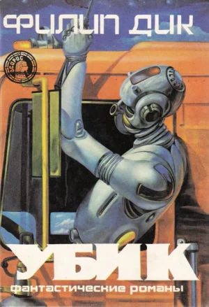 Убик