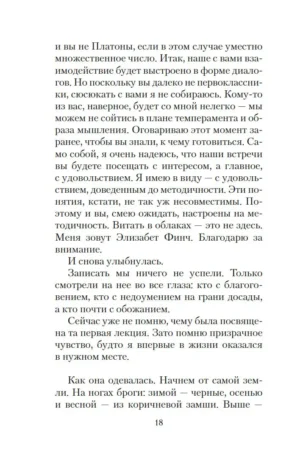 Элизабет Финч — изображение 4