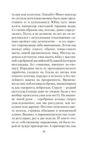 Элизабет Финч — изображение 5
