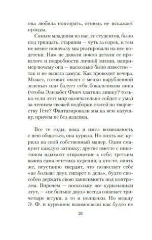 Элизабет Финч — изображение 6