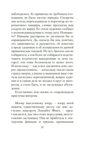 Элизабет Финч — изображение 7