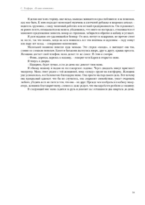 В одно мгновение — изображение 11