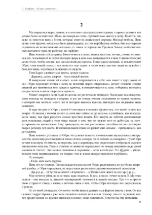 В одно мгновение — изображение 12