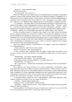 В одно мгновение — изображение 13