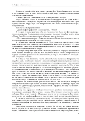 В одно мгновение — изображение 6