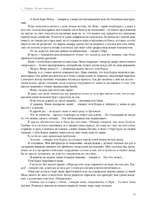 В одно мгновение — изображение 8