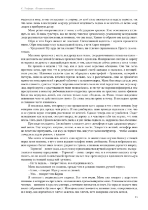 В одно мгновение — изображение 10