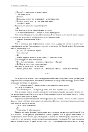 Второй сын — изображение 12