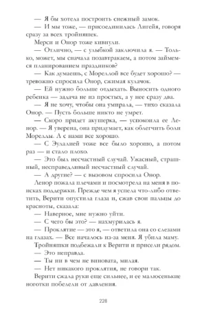 Дом соли и печали — изображение 10