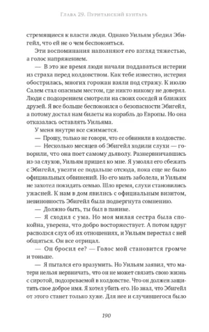 Как повесить ведьму — изображение 4