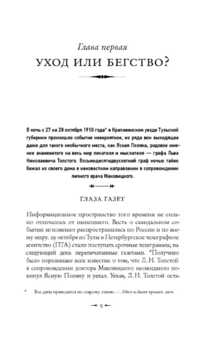 Лев Толстой. Бегство из рая — изображение 4