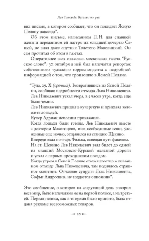 Лев Толстой. Бегство из рая — изображение 5