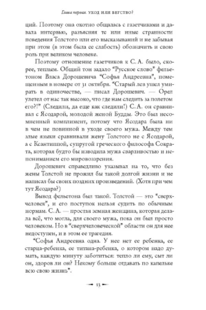 Лев Толстой. Бегство из рая — изображение 8