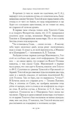 Лев Толстой. Бегство из рая — изображение 10