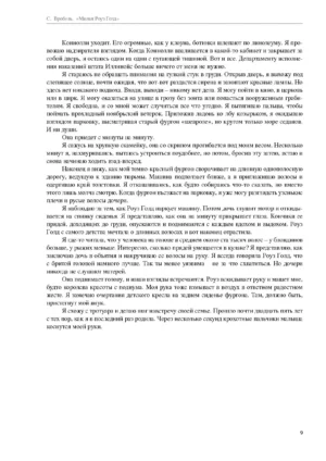 Милая Роуз Голд — изображение 6