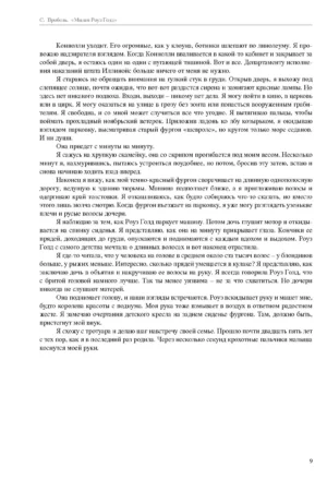 Милая Роуз Голд — изображение 6