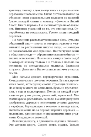 Мрачные сказки — изображение 2