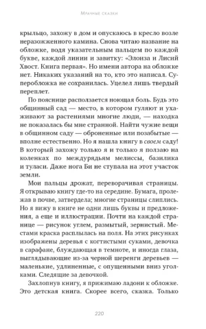 Мрачные сказки — изображение 2